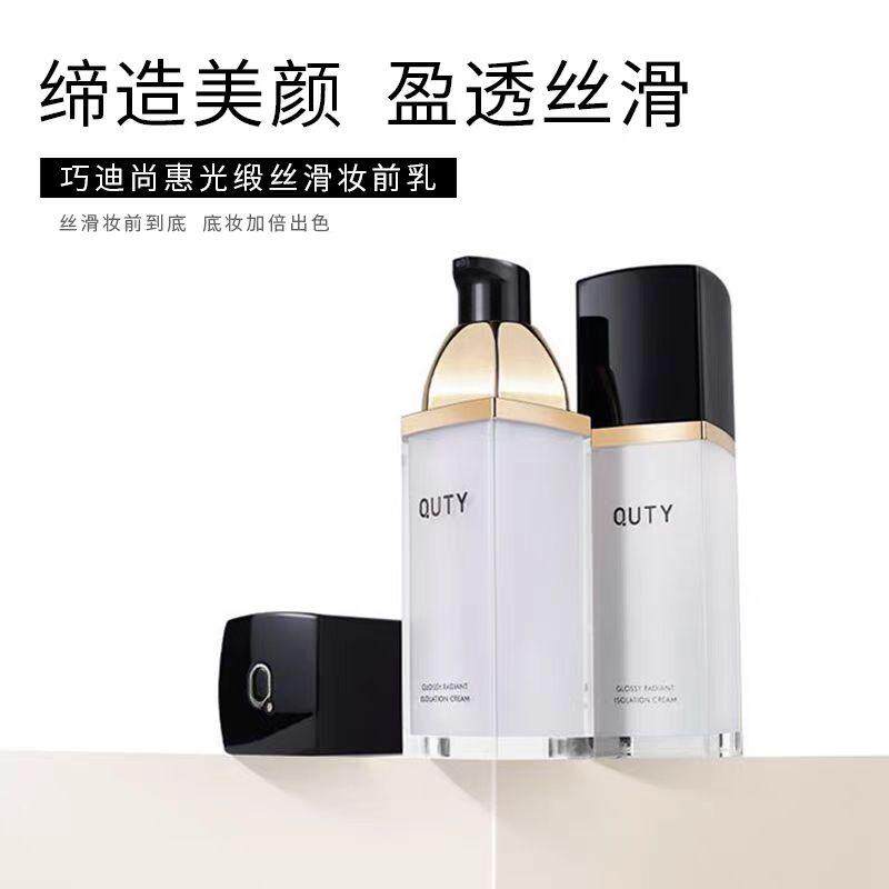 巧迪尚惠光缎丝滑妆前乳打底水润隐毛孔保湿珠光提亮肤色自然服帖