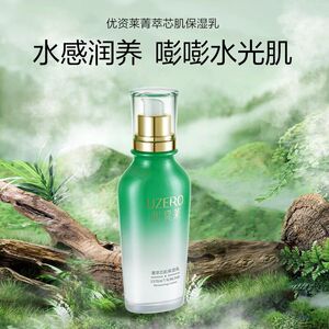 优资莱绿茶活萃芯肌保湿乳120m 补水乳液女柔肤乳滋润清爽正品