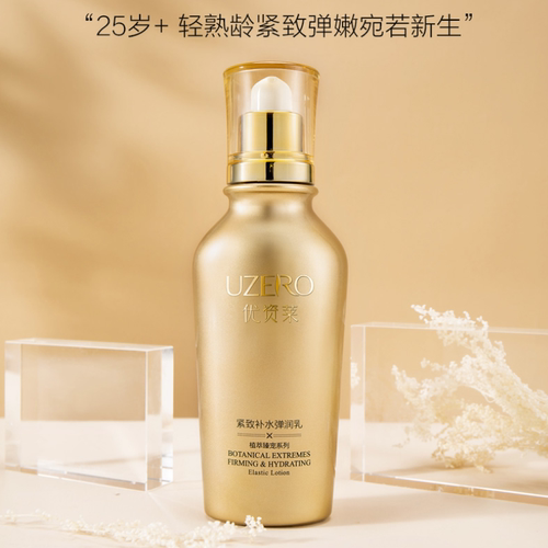 优资莱紧致补水弹润乳120ml