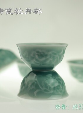 仿宋青瓷浮雕牡丹茶杯反口杯若深杯 30CC  潮州工夫茶具