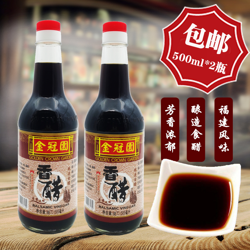 金冠园香醋500ml*2瓶凉菜调料