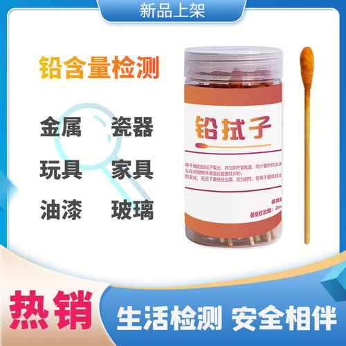 铅含量检测血铅高查源头铅拭子