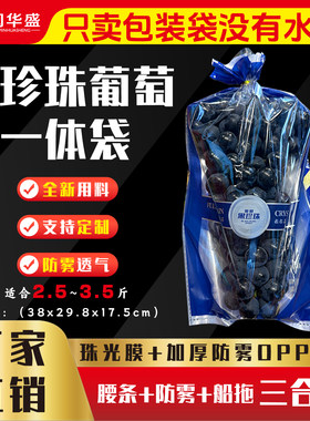 夏黑通用妮娜皇后葡萄黑提拉丝塑料船拖袋透气外包装包装礼品袋