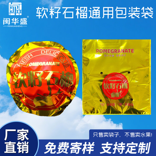 石榴包装袋专用袋通用超市精品突尼斯软籽石榴水果高级礼品包装袋