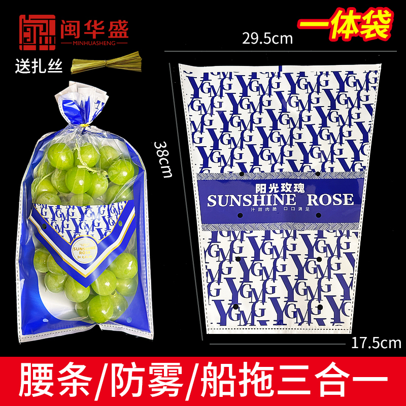 阳光玫瑰防雾晴王葡萄保鲜袋无纺布梯形包装袋一次性水果打包袋子