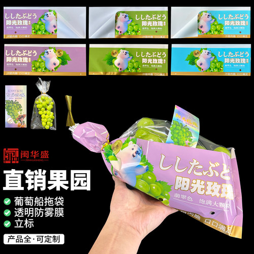 阳光玫瑰包装袋新款采用流行配色