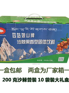 四姑娘山沙棘冲剂颗粒大礼盒