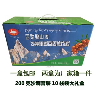 包邮 尔玛人特产阿坝州小金县四姑娘山沙棘饮料200克10袋装大礼盒
