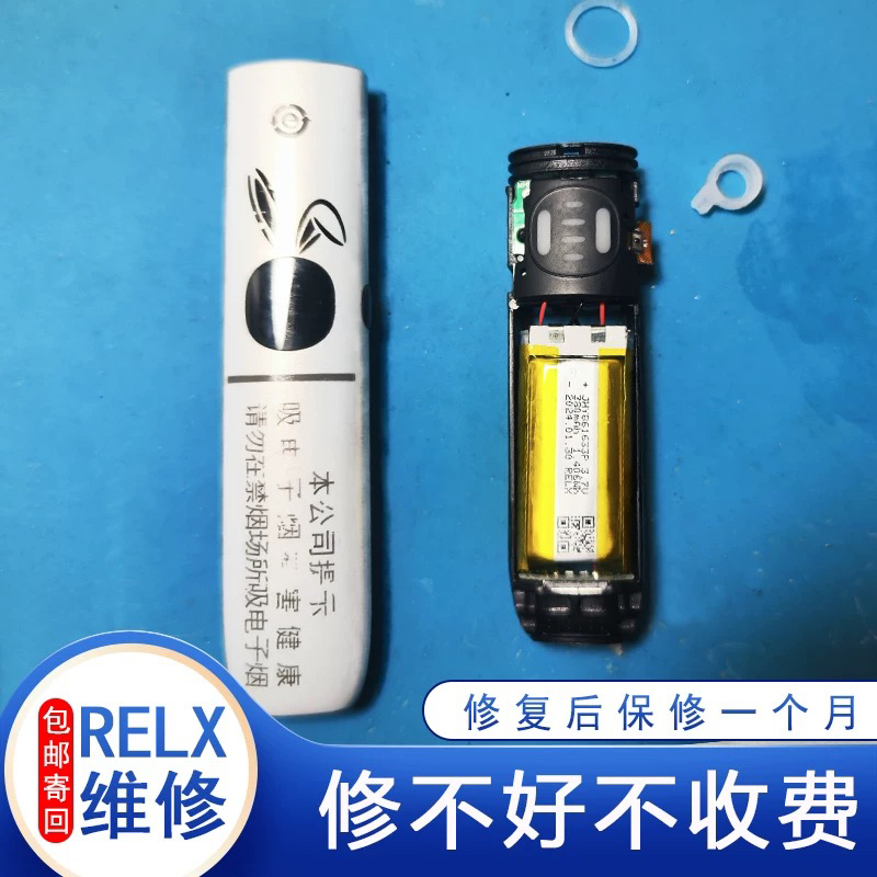 relax悦维修五5代幻影pro修理悦客红灯不出烟充电原装电池杆故障