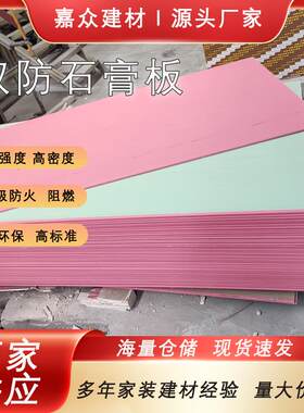 双防A级防火防水石膏板