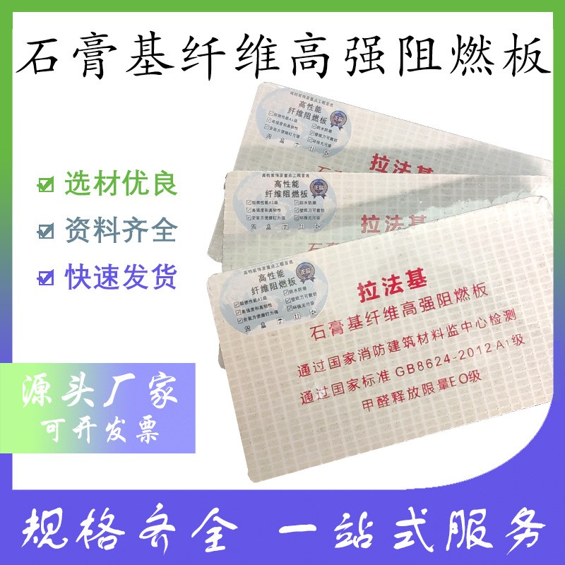 A1级石膏基纤维阻燃板