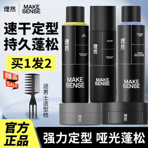 理然发胶喷雾定型男士发型持久啫喱膏头发干胶发泥发蜡摩丝蓬松