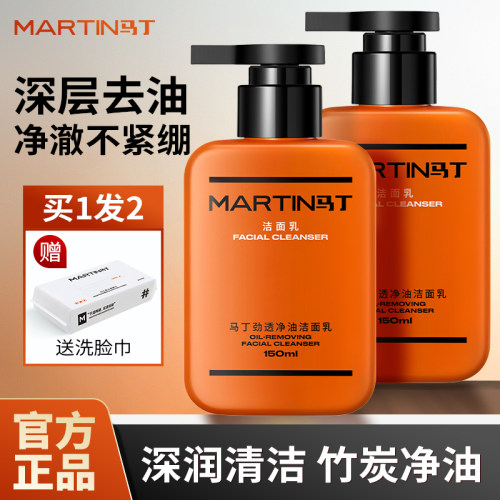 马丁竹炭控油净黑头洁面乳 男士油皮肤质洗面奶深层清洁毛孔