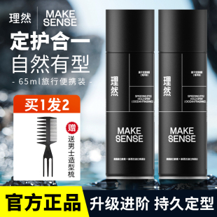 理然发胶喷雾定型男士速干发型蓬松头发干胶发泥发蜡可上飞机高铁