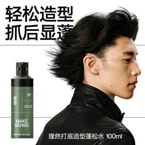 理然头发造型蓬松水发胶喷雾定型免洗男女打底干发喷雾发泥蓬蓬水