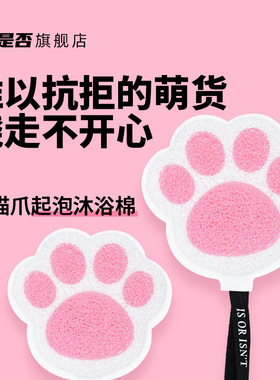 IS是否猫爪亲肤绵密气泡萌趣洗浴沐浴棉猫爪沐浴棉一件代发