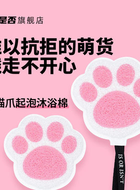 IS是否猫爪亲肤绵密气泡萌趣洗浴沐浴棉猫爪沐浴棉一件代发