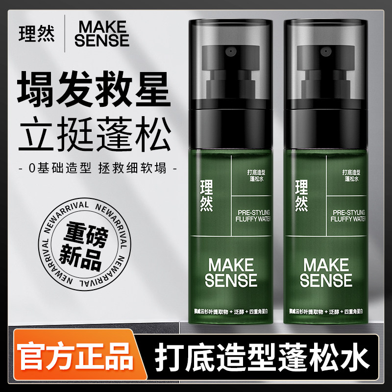 理然头发造型蓬松水发胶喷雾定型免洗男女打底干发喷雾发泥蓬蓬水,美发护发/假发,男士造型,淘宝优惠券,粉丝福利购,淘宝优惠卷