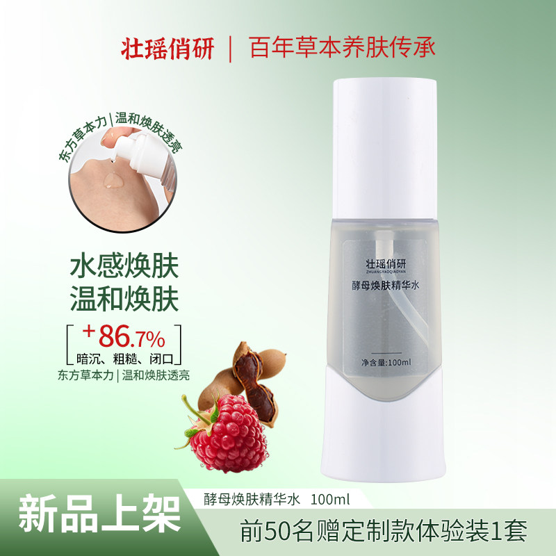 修护屏障去黄提亮肤色