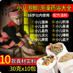 儿童夏季泡澡药包小儿宝宝药浴婴儿洗澡药包瑶浴艾叶泡脚风寒脾胃