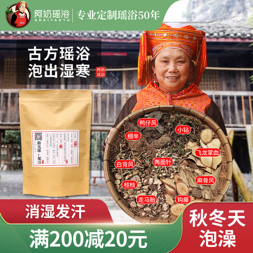 痰湿排汗泡澡药包阿奶瑶浴