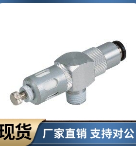 快速排气阀 带排气节流阀 标准型 J-XZN01-D4 D6 D8 D10-1 2 3 4