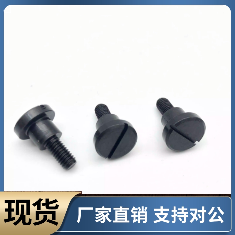 支点台阶螺丝MJK01 03 04-D4 D5 D6-L1 L2 L3 L4 L5 L6 L7 L8 L10