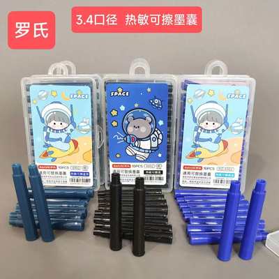 罗氏热敏可擦钢笔墨囊小学生专用