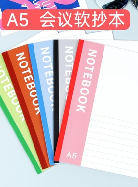 新时达A5软抄本会议笔记本彩色封面横线记事本10本装