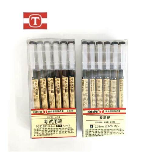 速干天卓中性笔速干0.5mm全针管