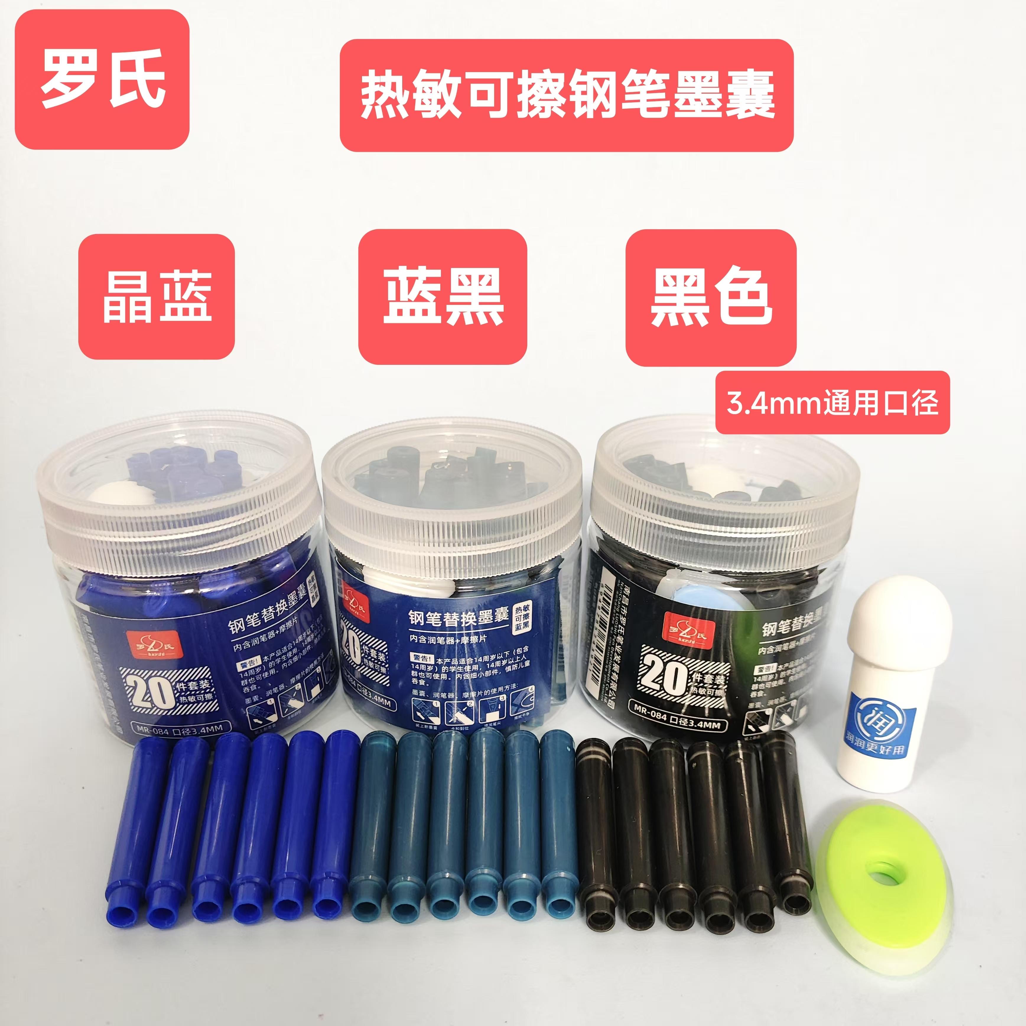 热可擦墨囊小学生专用钢笔墨水