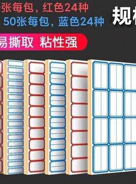 不干胶标签贴纸口取纸自粘性标签价格贴价签纸手写自粘分类贴纸文