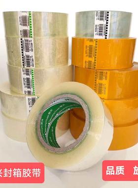 48mm透明胶带快递打包专用米黄色封箱打包物流包装高粘度胶布