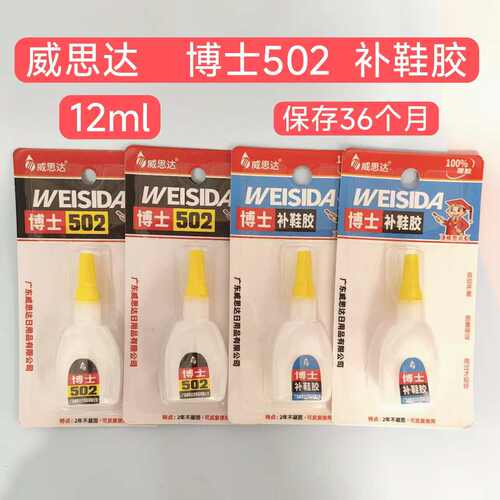 威思达博士502补鞋胶12ml强力万能胶水超强粘接修鞋玩具橡胶专用