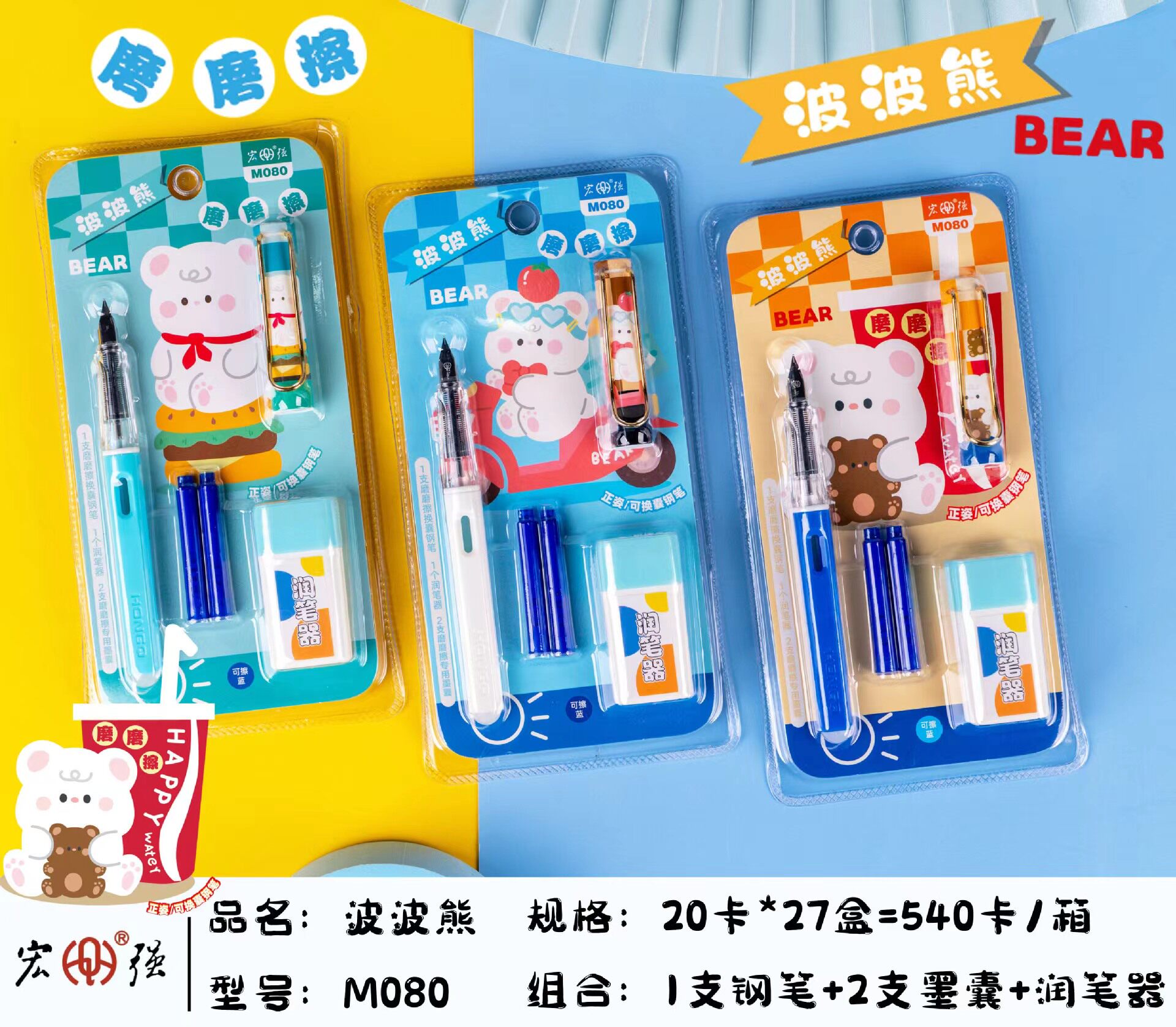 热可擦钢笔宏强磨磨擦钢笔蓝色卡通图案摩易擦笔配润笔器可擦笔