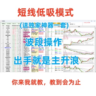 短线低吸神器(均线指标量能趋势热点排行突破跟庄模式)