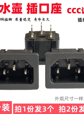 电热水壶豆浆机插口座3C认证铜脚