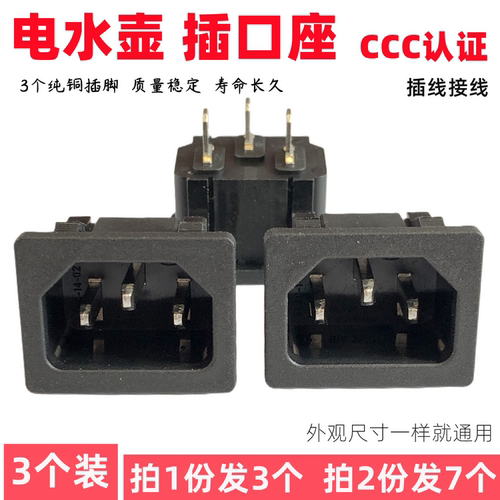 电热水壶豆浆机插口座3C认证铜脚