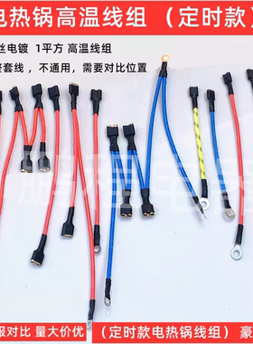 定时电热锅炒锅内线高温线1²铜