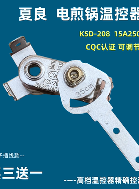 调温温控电煎锅拨杆开关插片银点