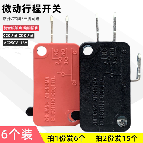 微波炉脚踏板限位微动开关银点