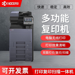 京瓷5054ci彩色激光A3打印机网络扫描多功能大型办公商用复印机