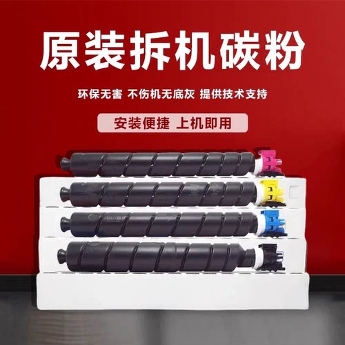 京瓷8052ci复印机彩色碳粉5054ci 5052ci 3252ci原装拆机粉盒墨粉