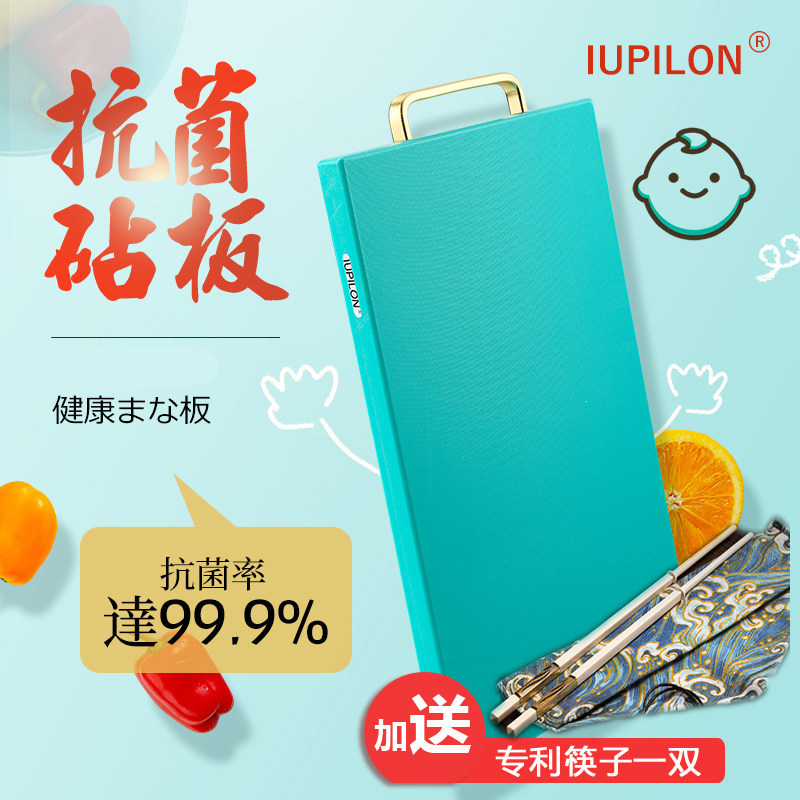IUPILON菜板PE防霉塑料砧板家用食品级辅食切菜板案板厨房用品