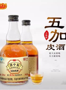 致中和五加皮保健酒养生酒