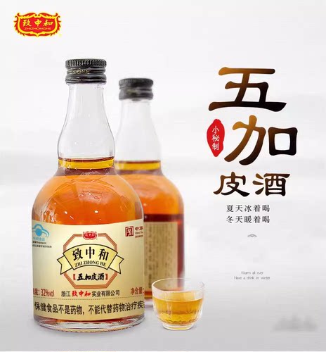 致中和五加皮保健酒养生酒