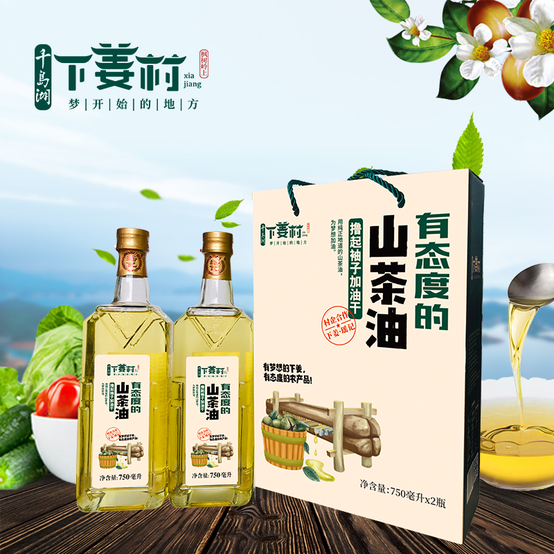 瑶记食品千岛湖下姜村山茶油750mlx2瓶礼盒装食用油木本植物油