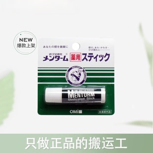 支 OMI近江兄弟社薄荷润唇膏4g 保税仓