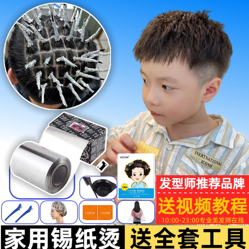 锡纸烫膏剂渣男锡纸药水理发店专用烫发水温和不刺激家用自烫锡纸