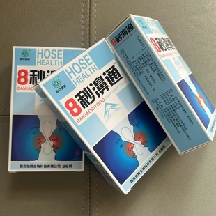 8秒濞通喷剂 温和通窍 鼻塞鼻痒流涕必速康 鼻部清洁护理鼻喷20ml